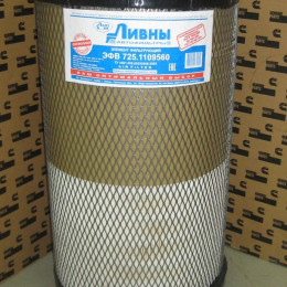 Фильтр воздушный (первичный элемент) 725-1109560 Ливны